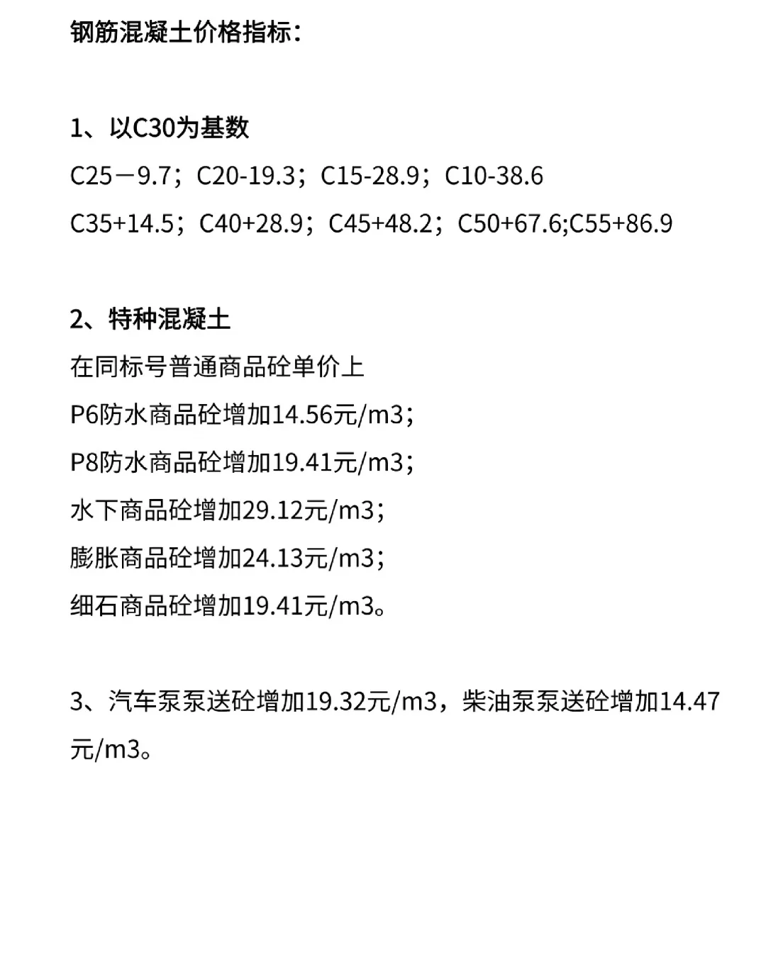工程造价各类材料价格汇总