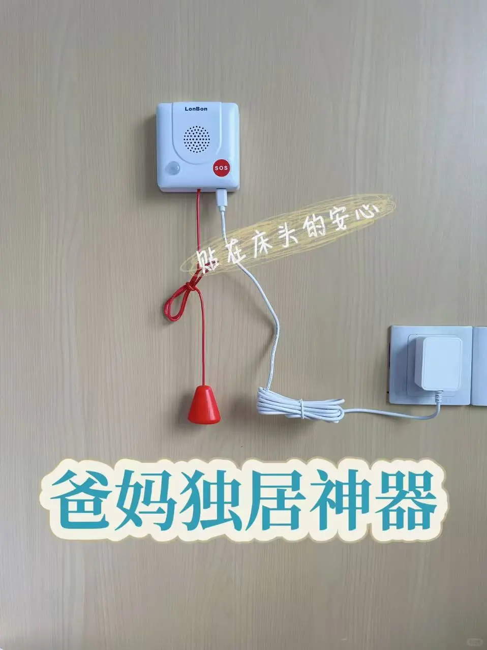 爸妈独居神器?守护安心每一天