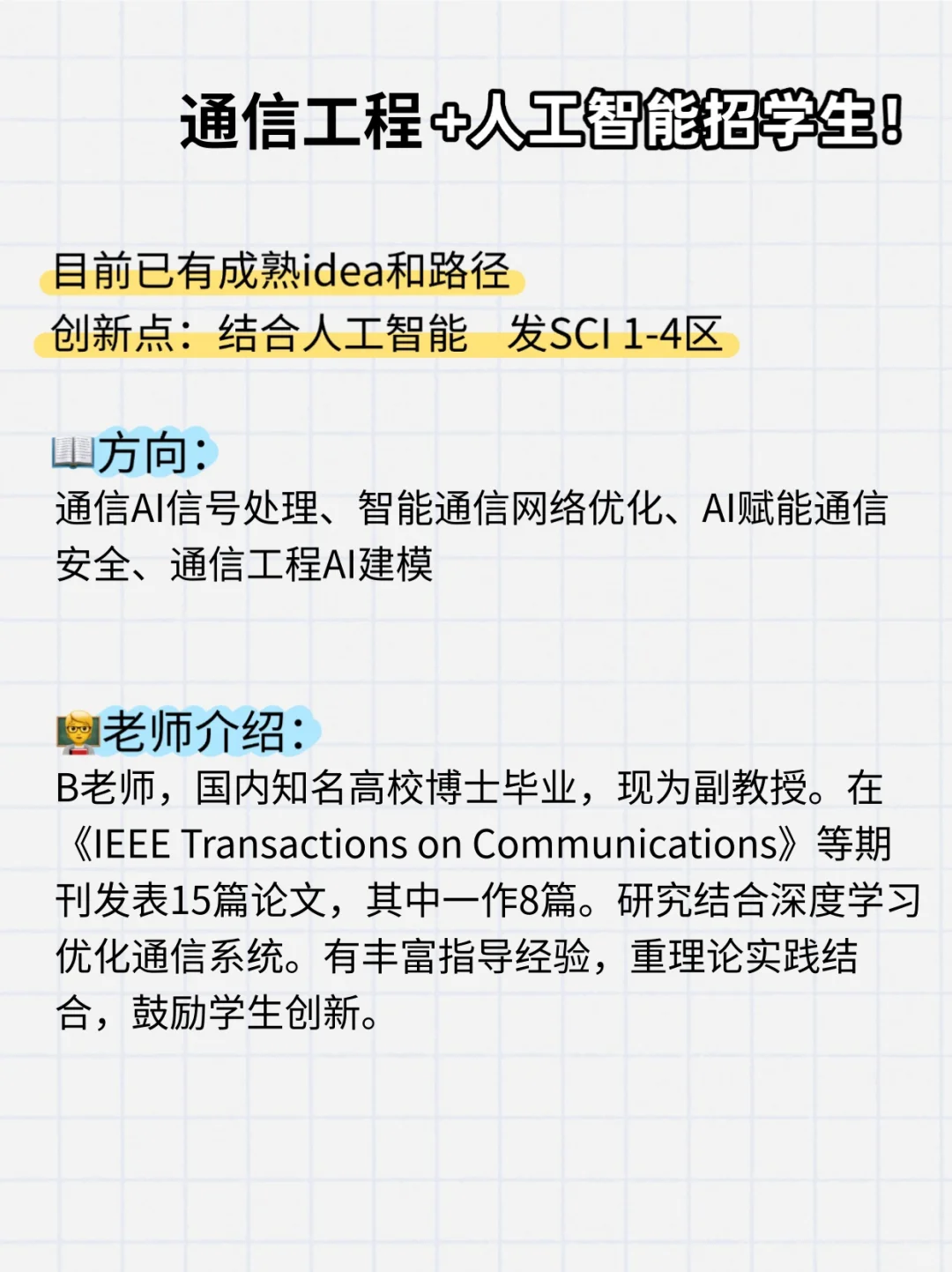 麻烦通信工程的同学一定要看到啊啊啊啊!