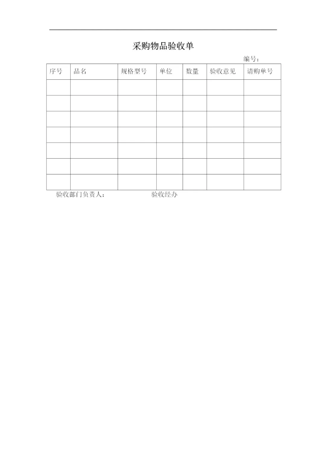 快来看采购管理制度是怎样制作的?