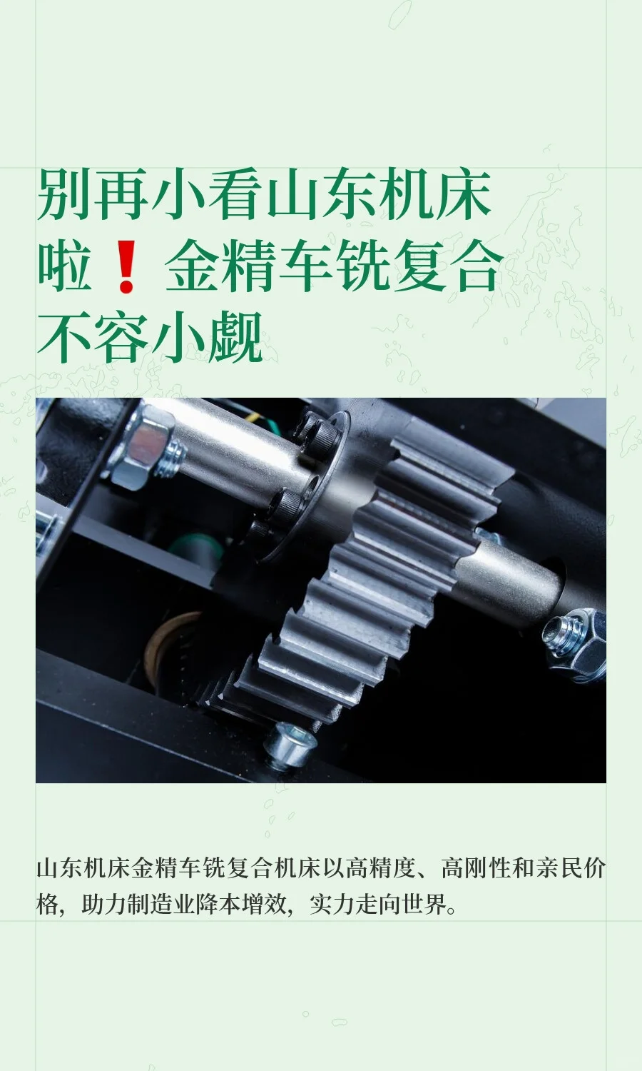 别再小看山东机床啦❗金精车铣复合不容小觑