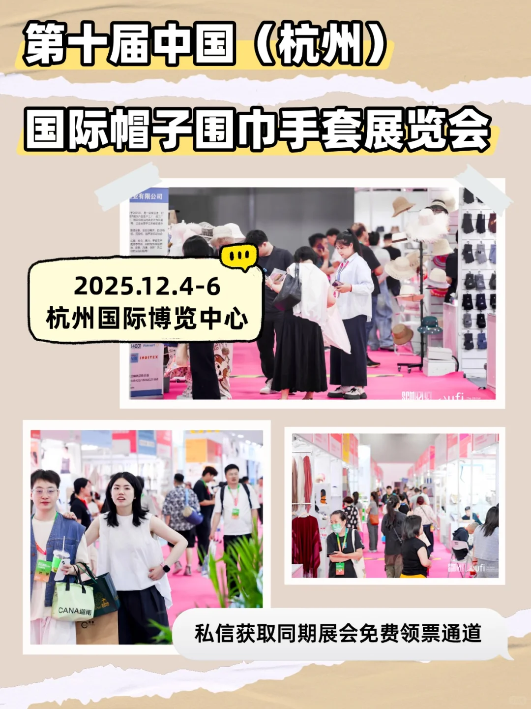 高效逛展指南❗️帽子围巾手套展免费领票