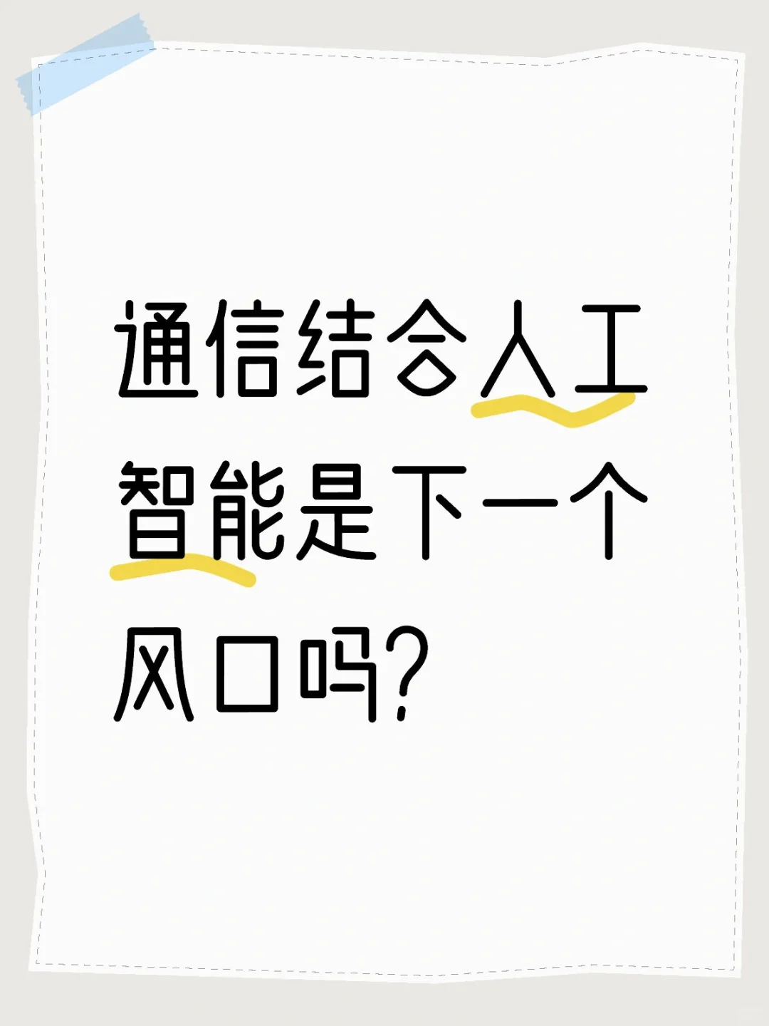 通信方向的同学一定要看到!!