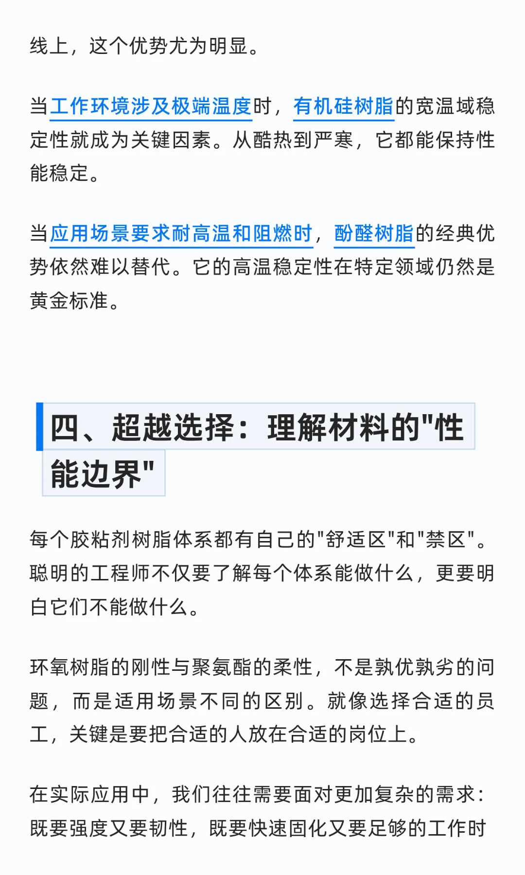 一次性说清楚·胶水树脂体系的区别