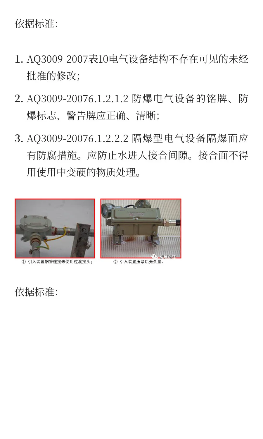 防爆区域划分和防爆电气设备标准解读