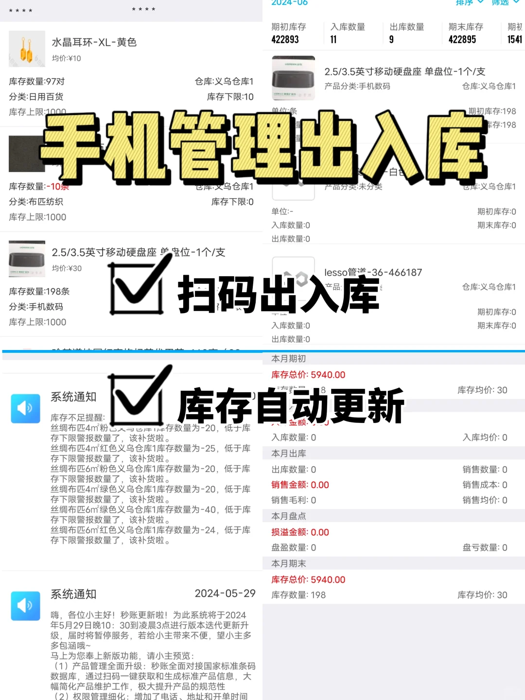 ?五金店老板看过来!开单管库轻松拿捏