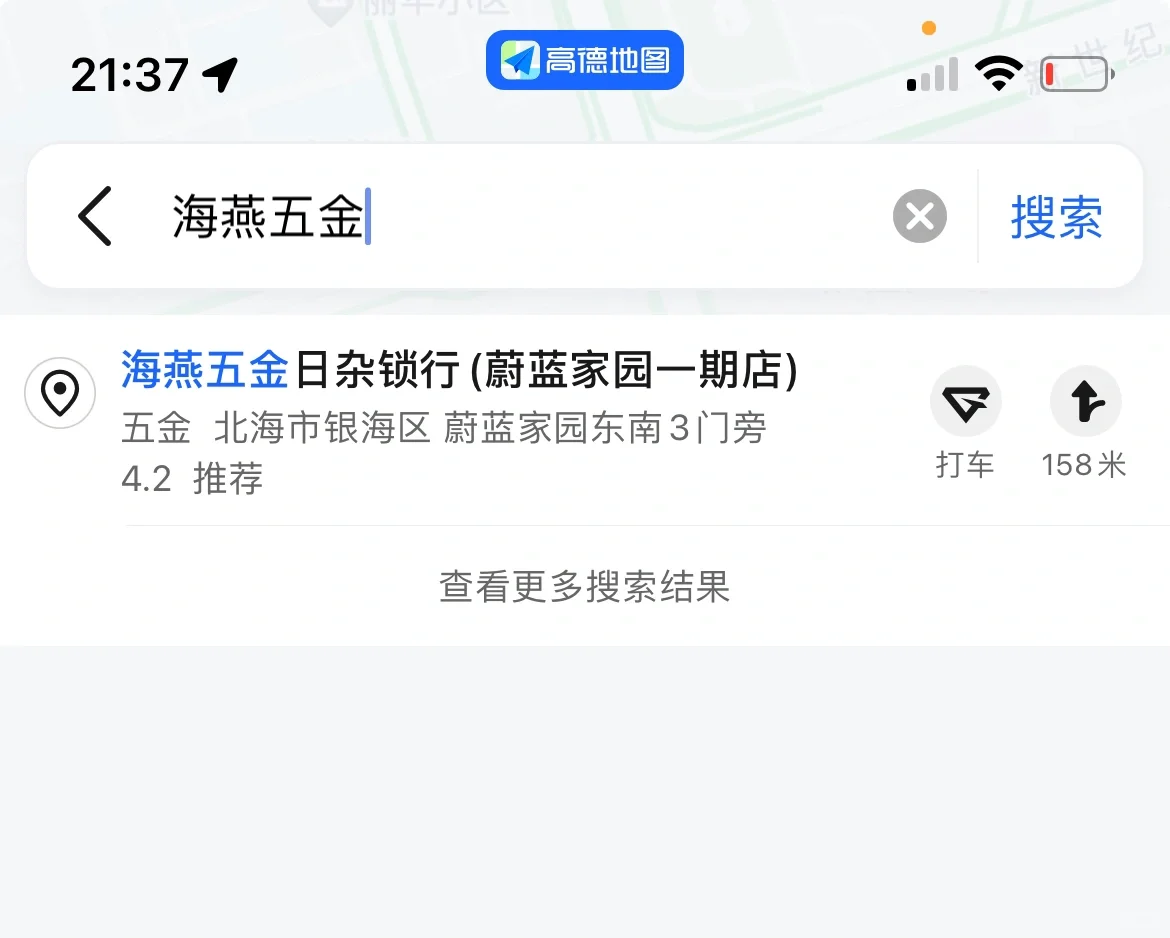 北海开锁缺德玩意儿