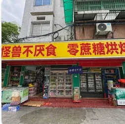 ❌网络宣传与实际不符!食品安全隐患