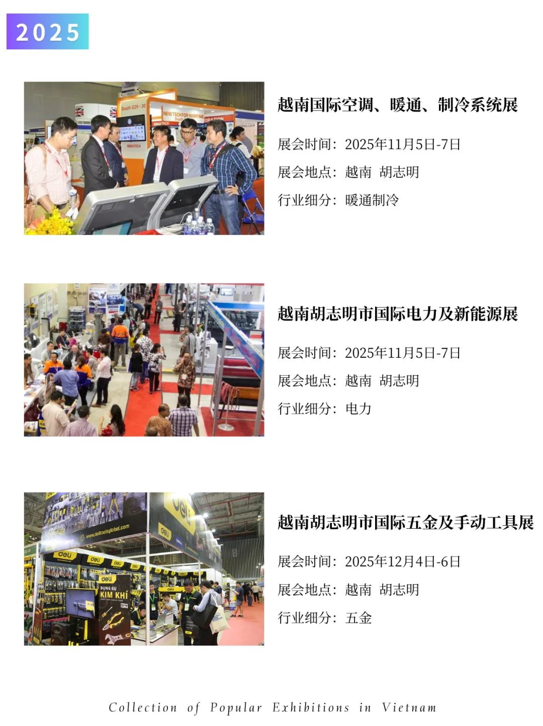 ?2025年下半年越南热门展会来啦,速码!