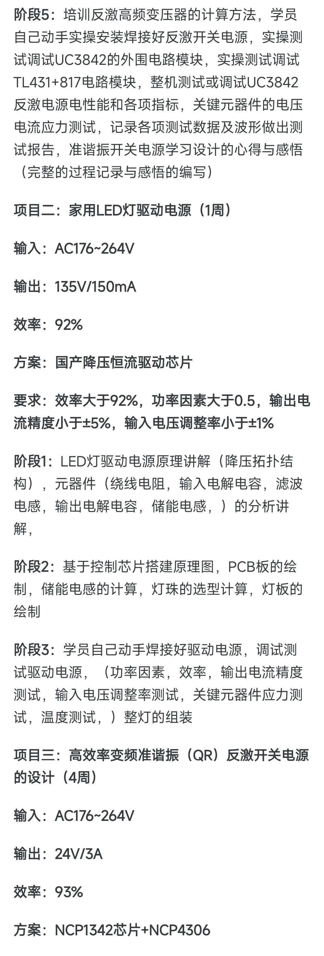 开关电源线下培训