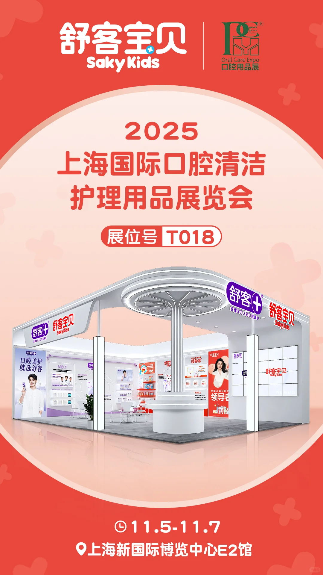 舒客宝贝&舒客共同亮相上海国际口腔展！