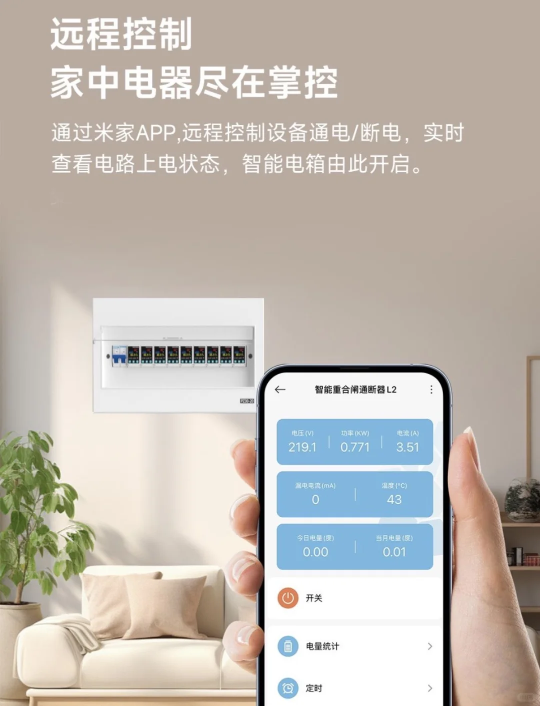 智能断路器❗来啦