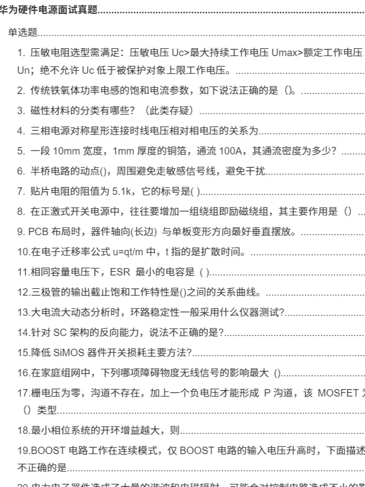 你一定要背！华为硬件电源面试必考题汇总！