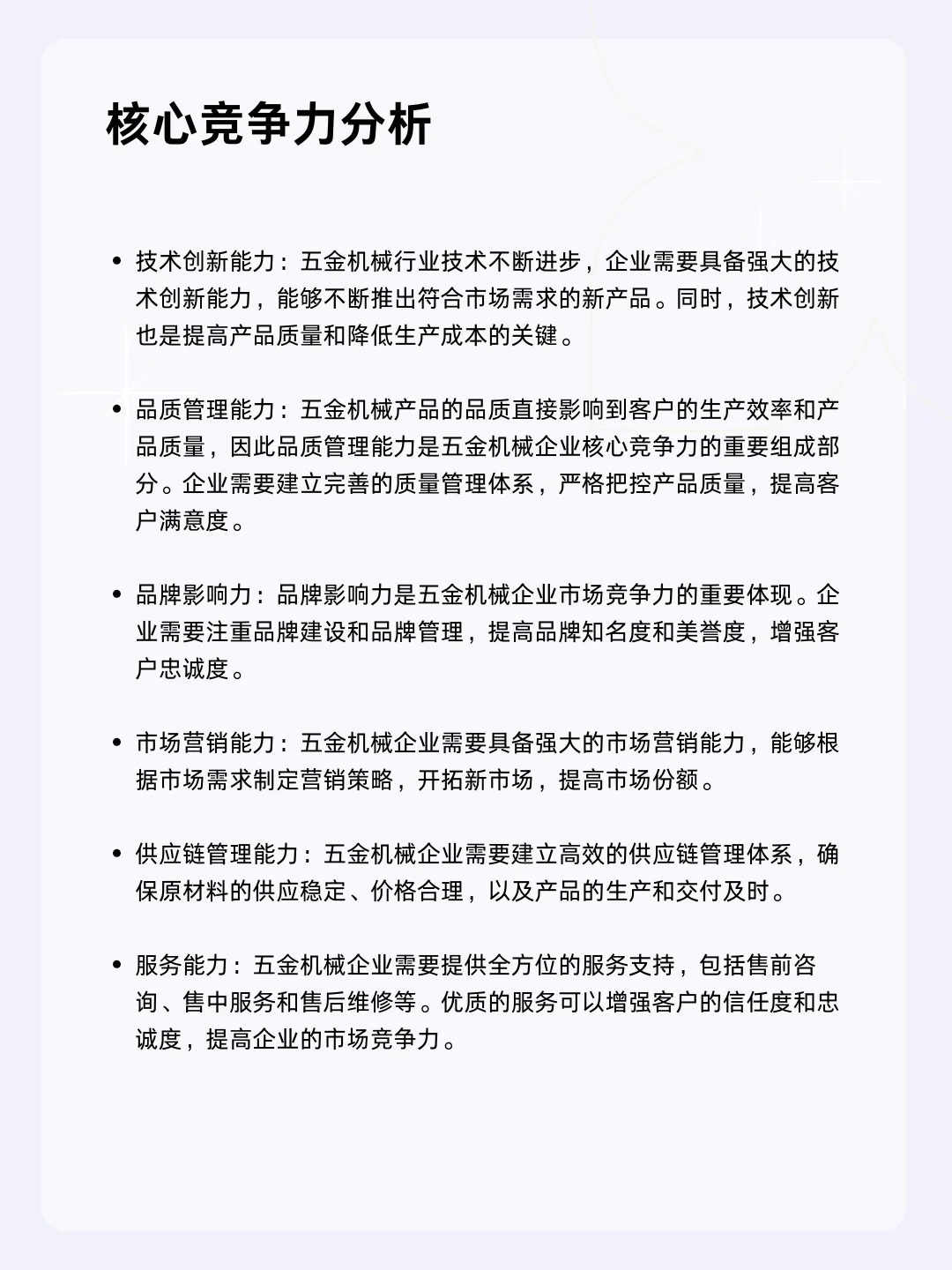 ?每天一个行业分析 | 五金机械