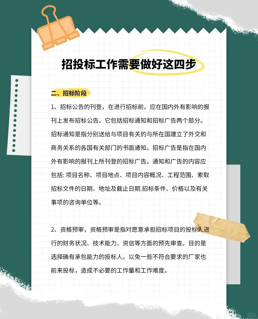 【招投标知识】招投标工作需要做好这四步