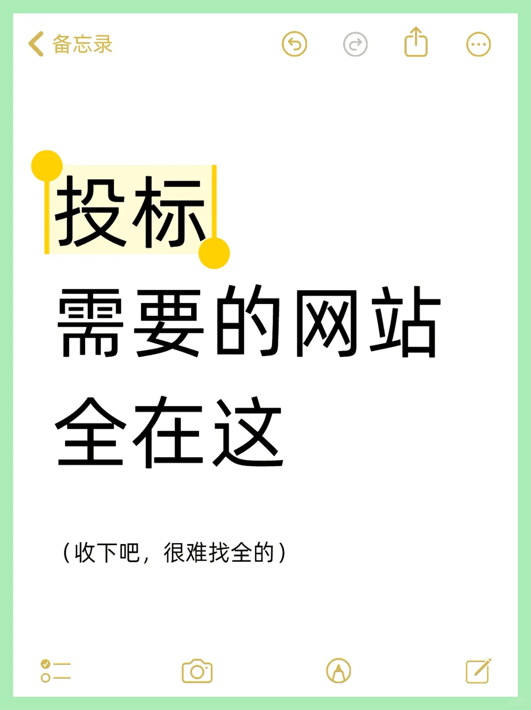 【招标必备】一站式网站资源大公开！