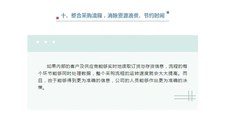 12条采购管理干货知识！！！