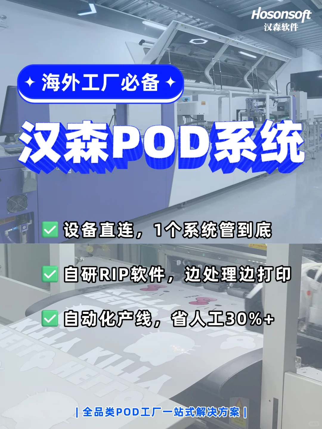 海外开POD工厂遇难题，汉森POD系统来帮你！