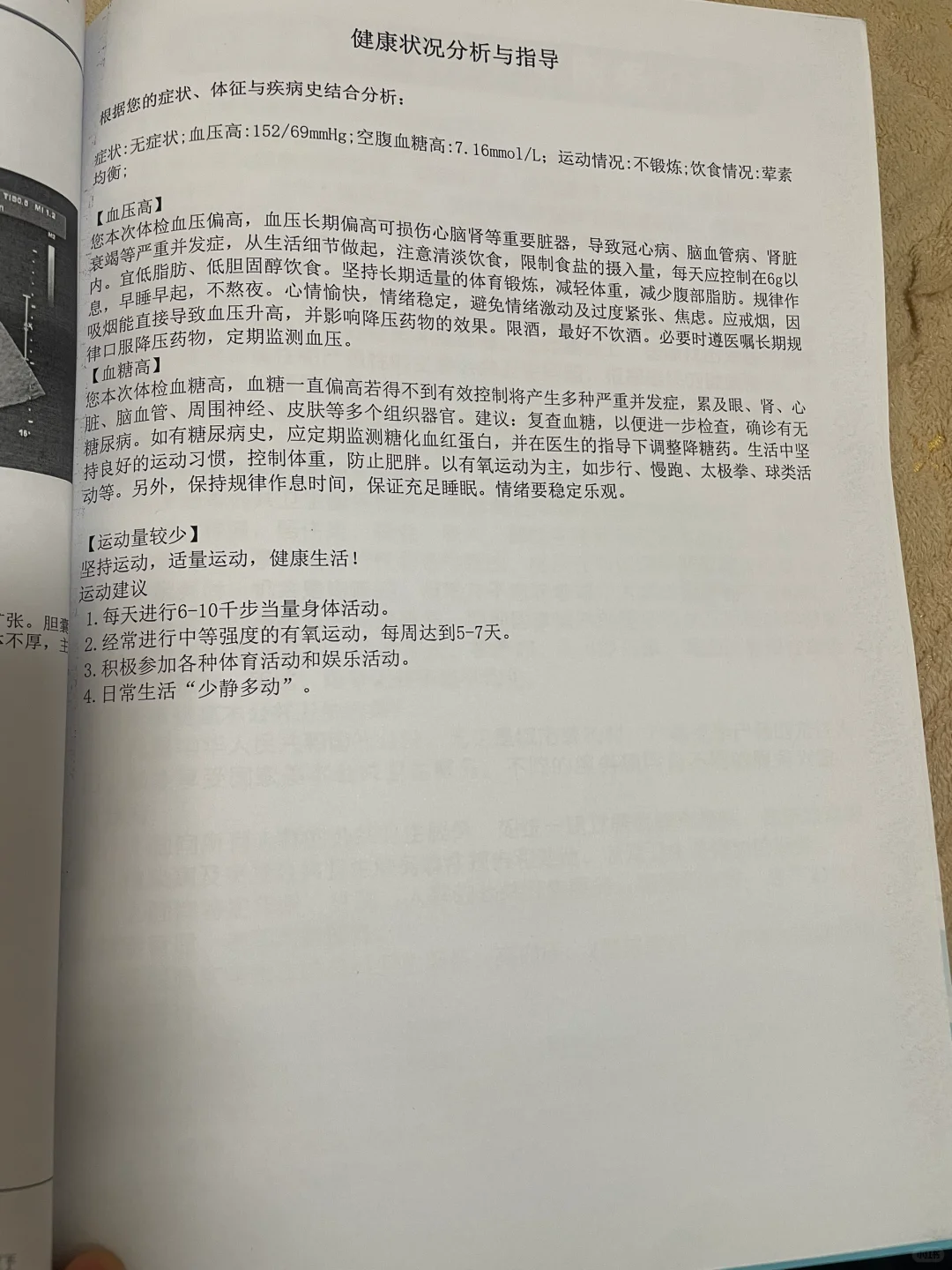 谁见过这么干净的体检表？