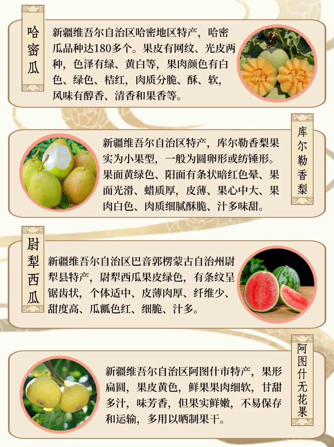 新疆水果图鉴｜四季更迭的甜蜜瓜果盛宴?