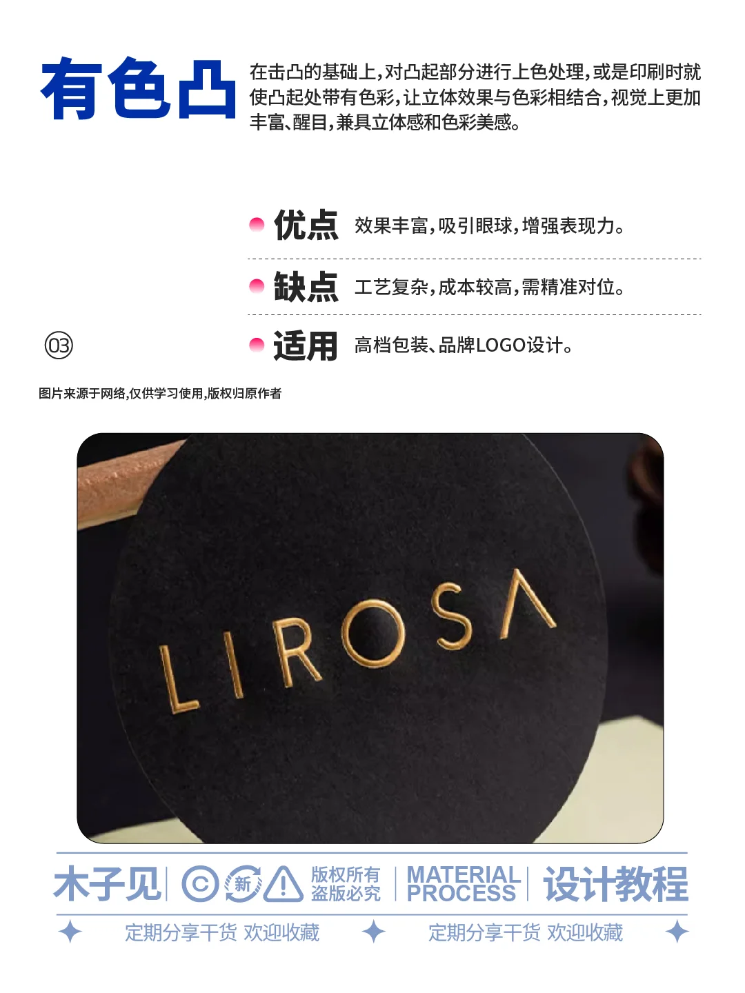 凹凸工艺大盘点