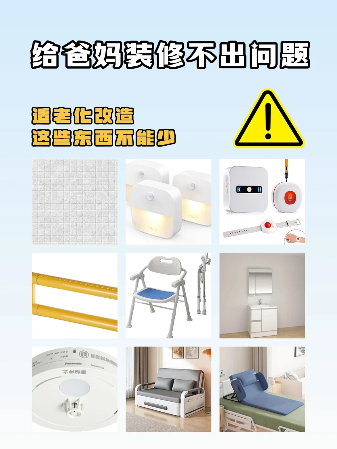 给爸妈装修的十点注意事项！