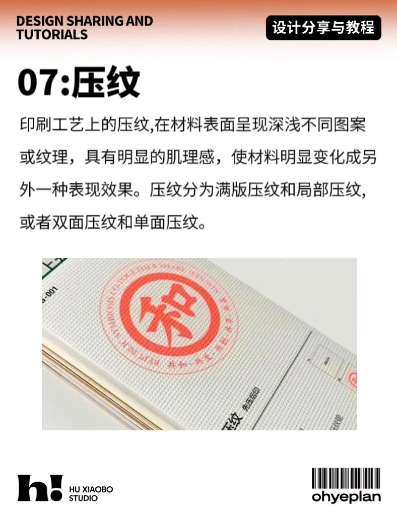 设计必知的7种印刷工艺