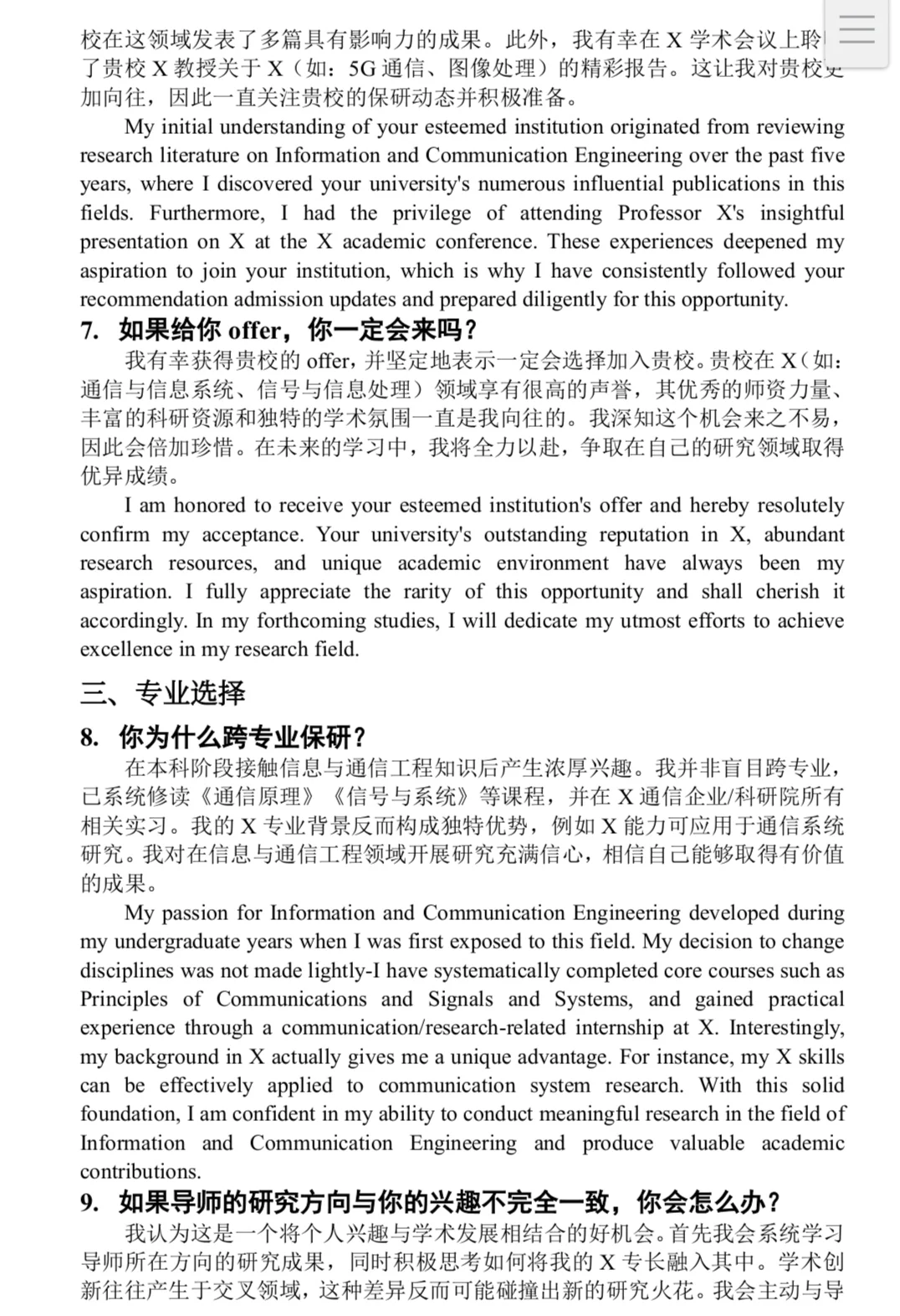 信息与通信工程保研预推免靠它拿下三个C9❗