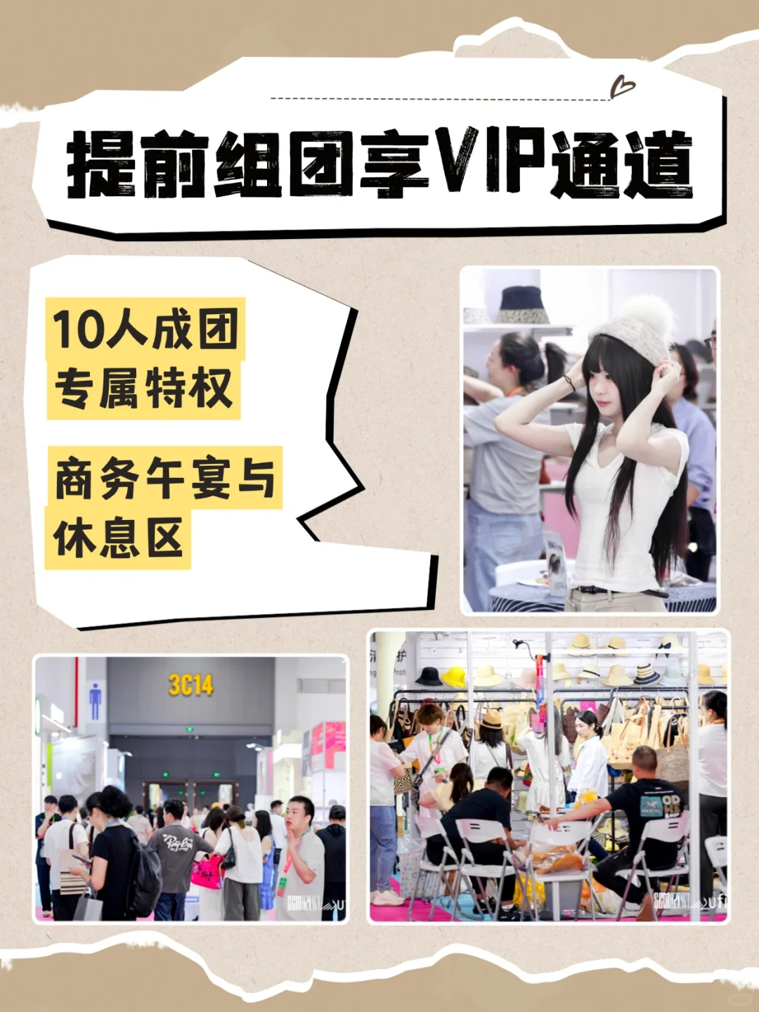 高效逛展指南❗️帽子围巾手套展免费领票