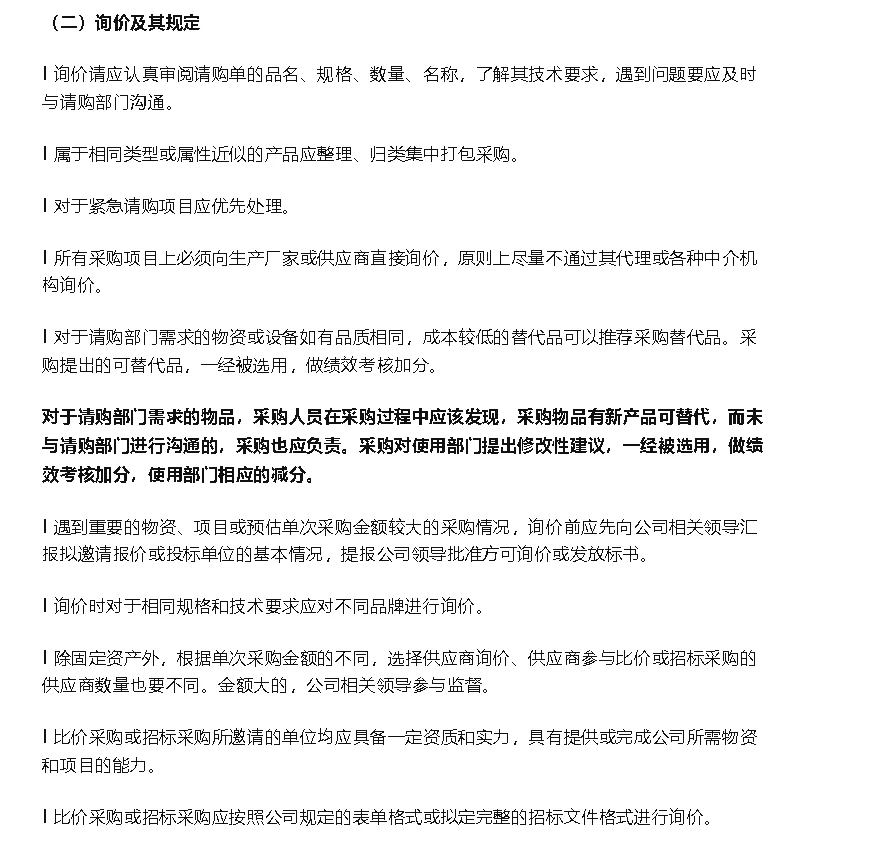 了解采购管理制度及采购流程,让你的工作更
