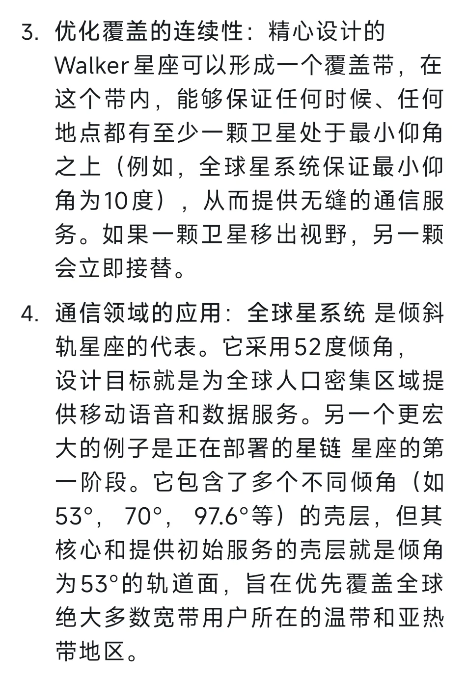 Day16：近极轨星座？倾斜轨星座？
