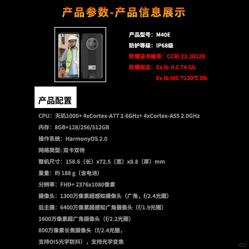 防爆智能手机怎么选?记住这4点安全不踩坑