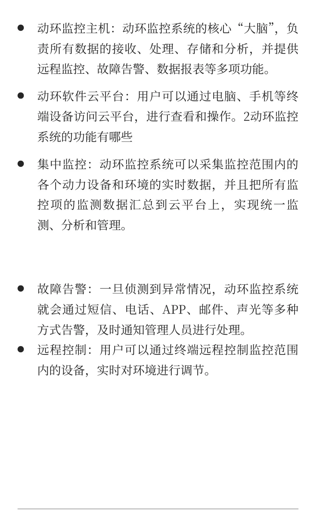 数据中心运维基础工具——动环