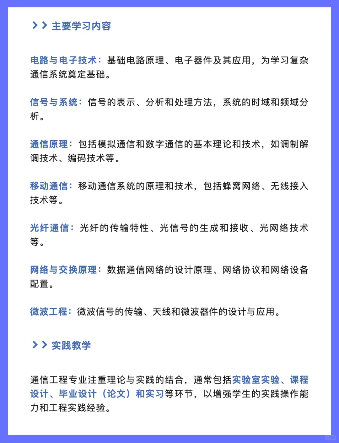 通信工程专业就业情况&发展前景?
