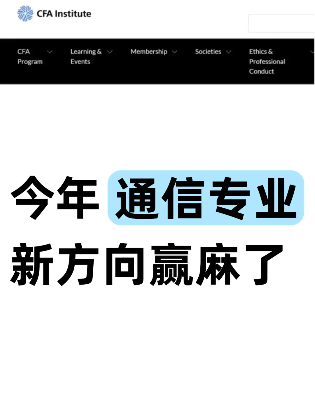 老天奶，通信专业这把赢麻了