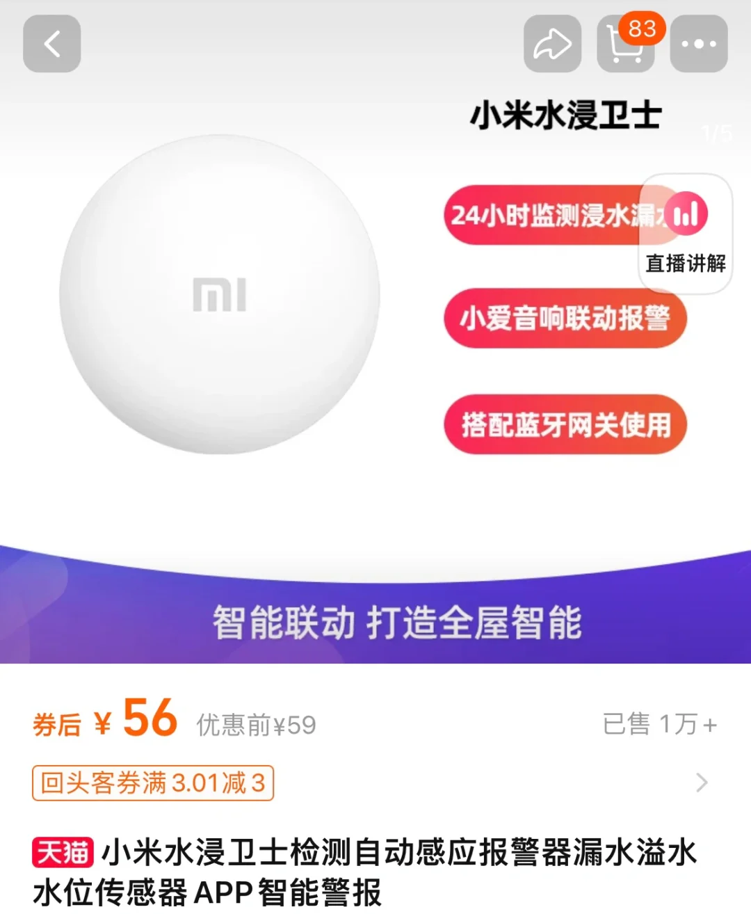 新家的100个快递053 水浸卫士