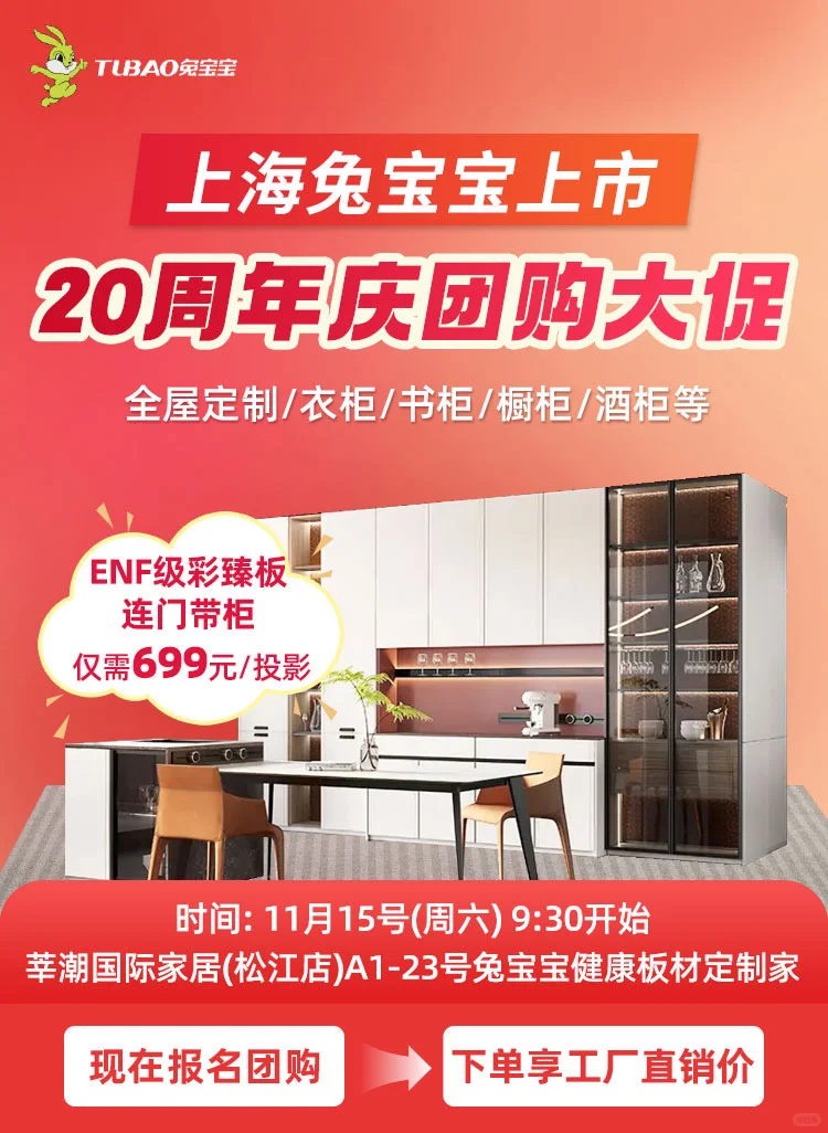 【报名中】上海兔宝宝板材上市20周年庆??