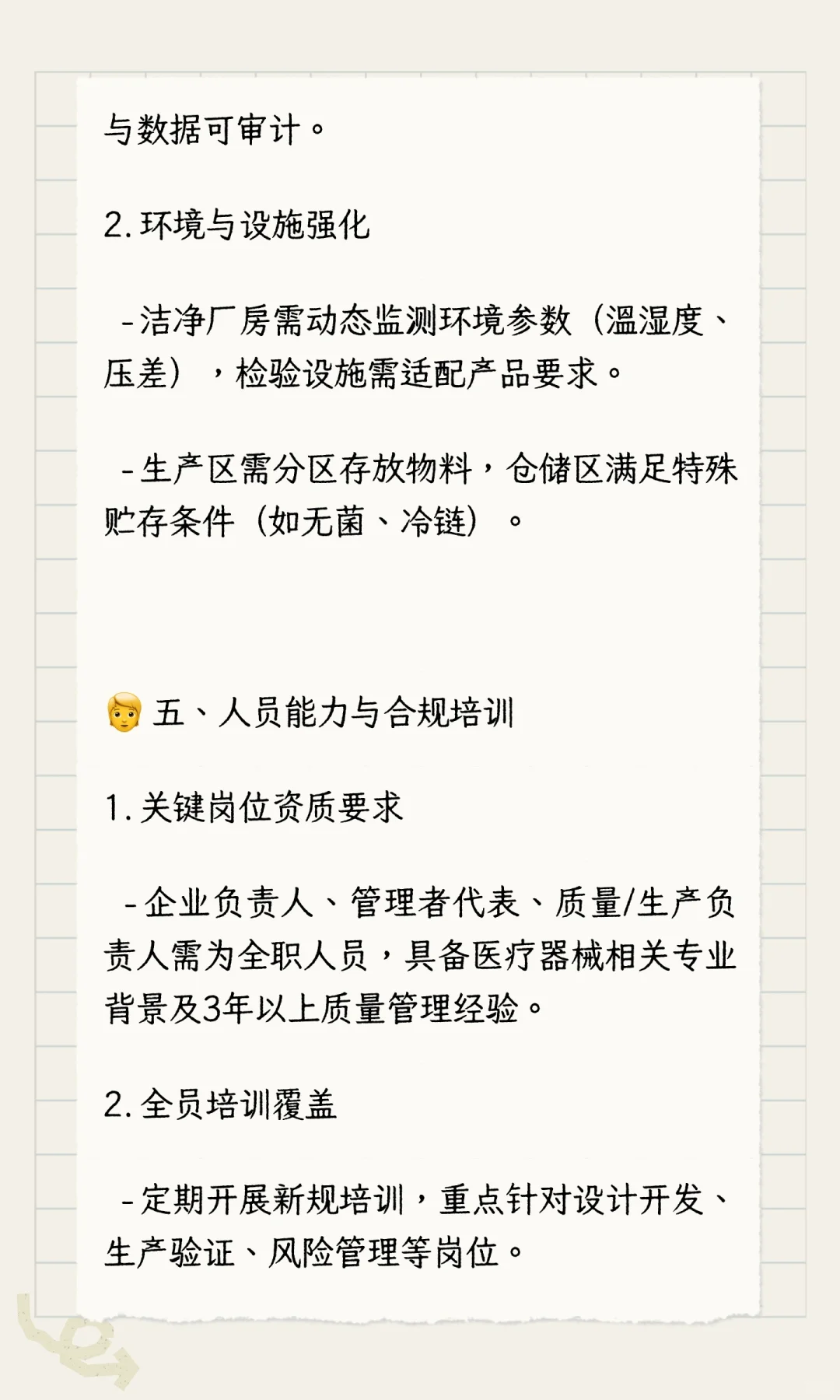 医疗器械生产管理规范发布新版后，医疗器械