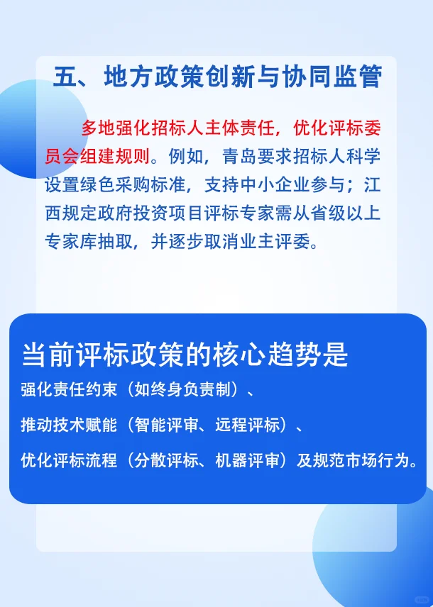 2025年招投标最新评标政策