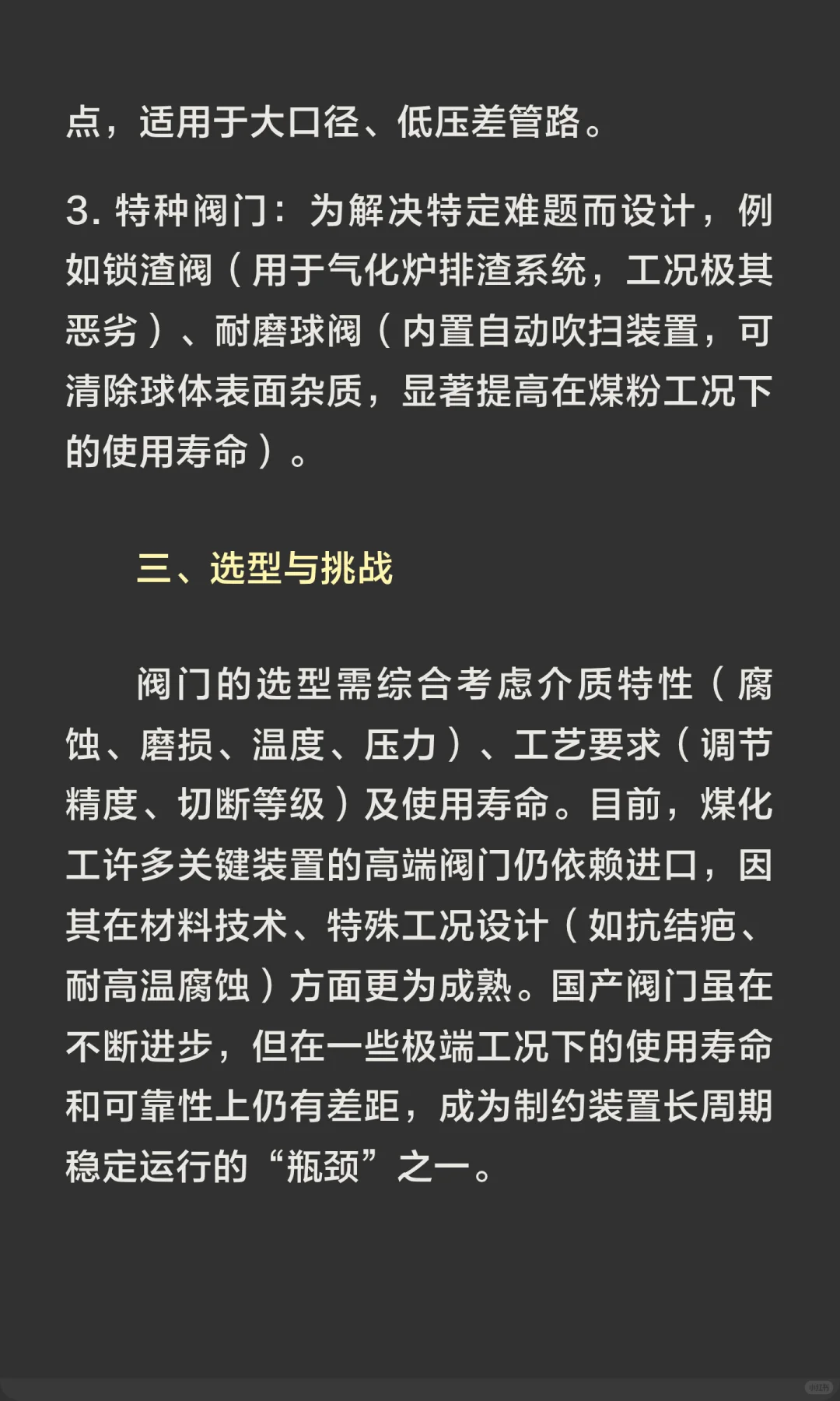 阀门在煤化工领域的使用