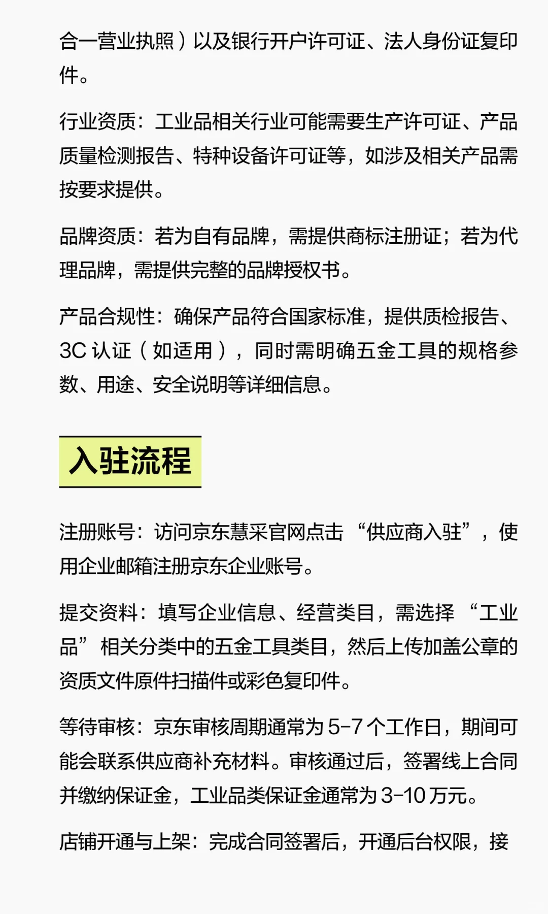 五金工具入驻慧采，很简单的 不需要复杂资料