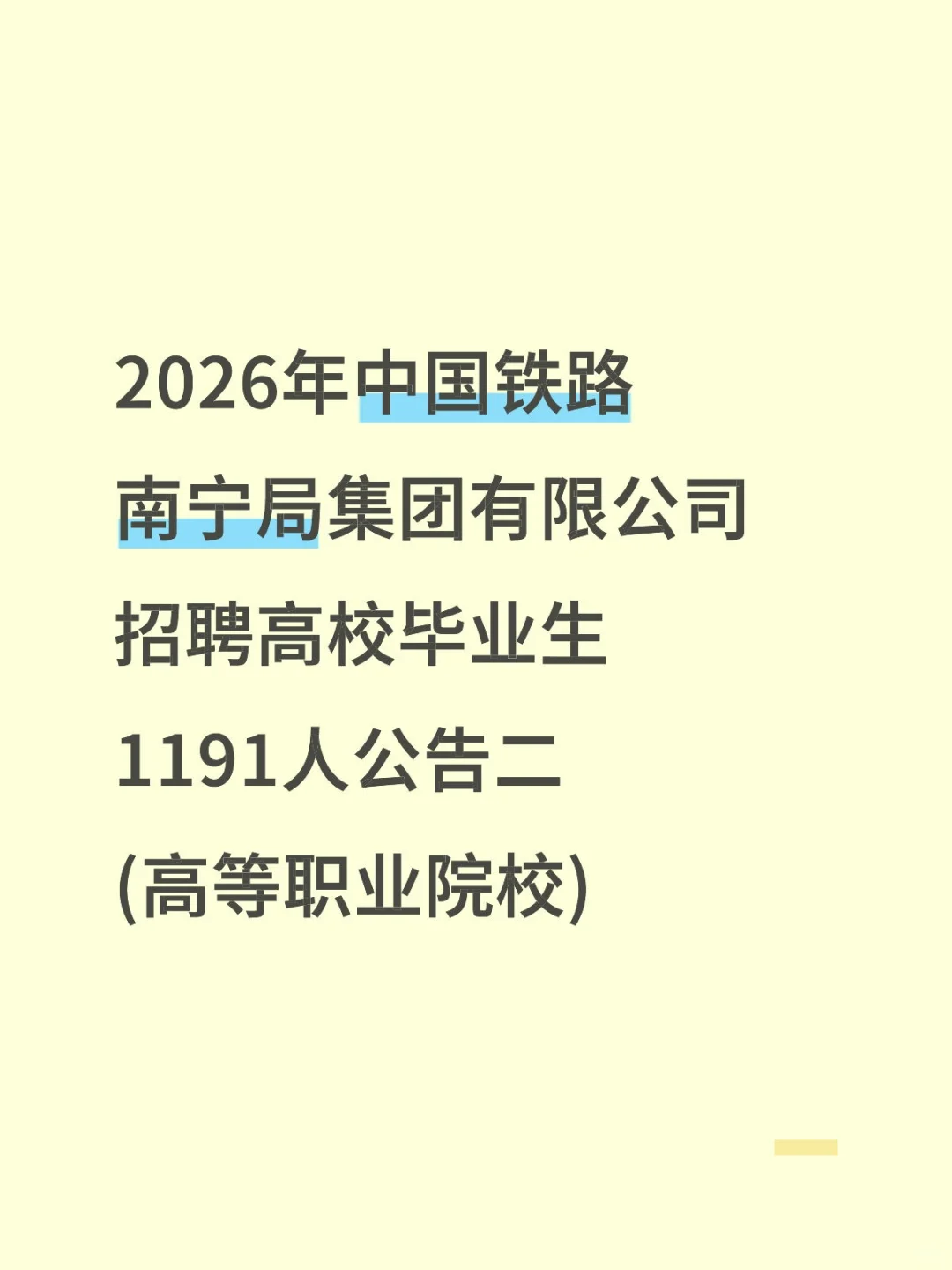招聘1191人公告(高等职业院校)