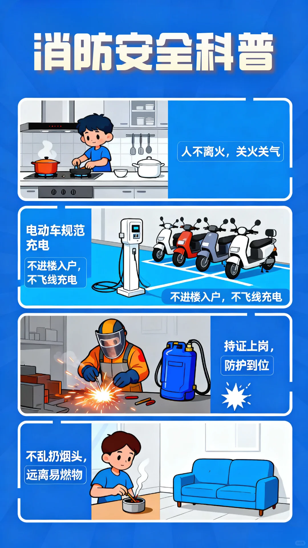 消防安全无小事，这些知识要牢记