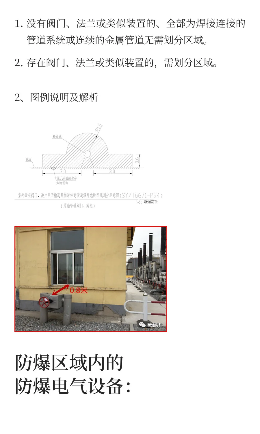 防爆区域划分和防爆电气设备标准解读