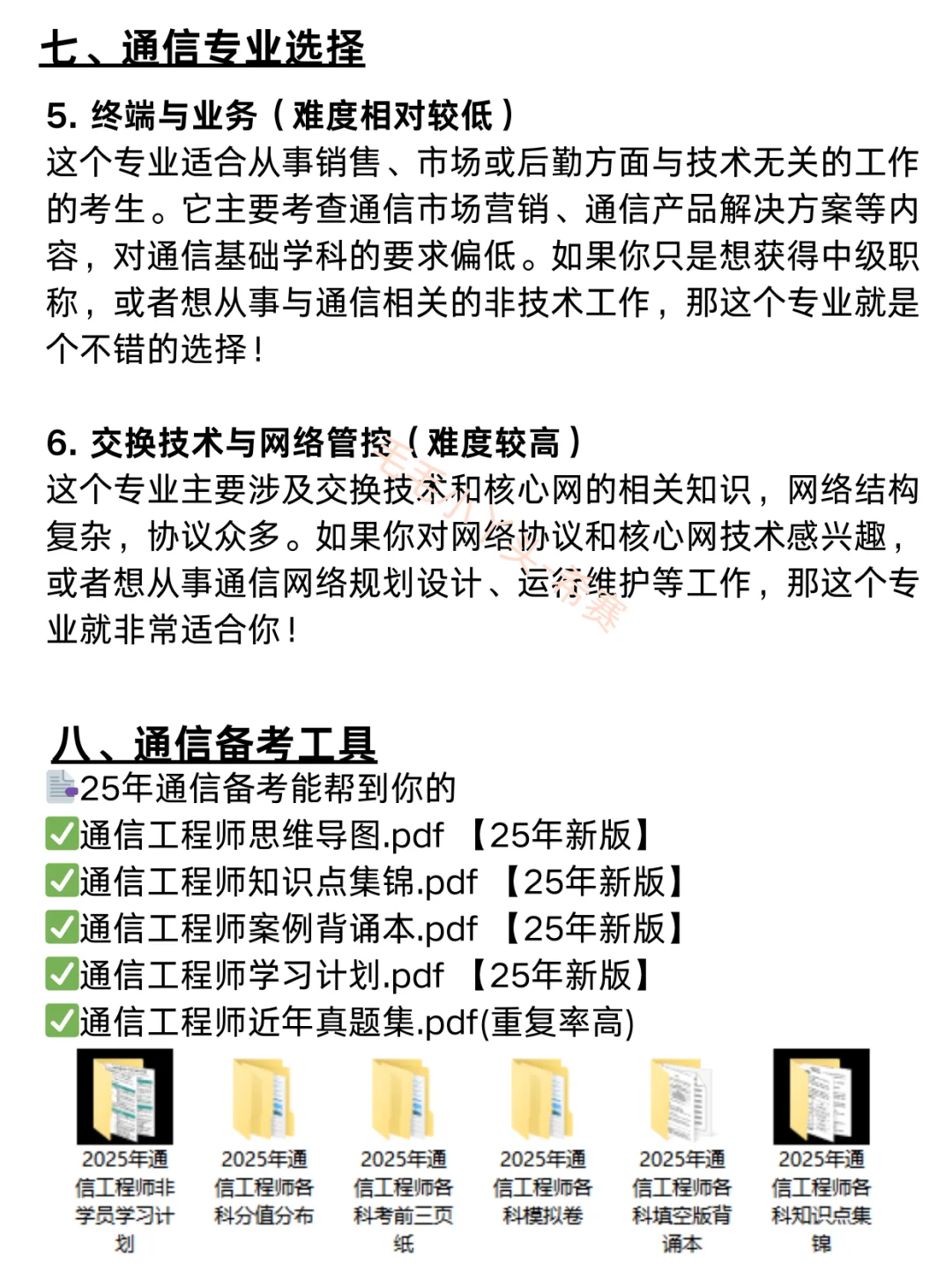 通信是什么?超全超详细2025解读大全(新)
