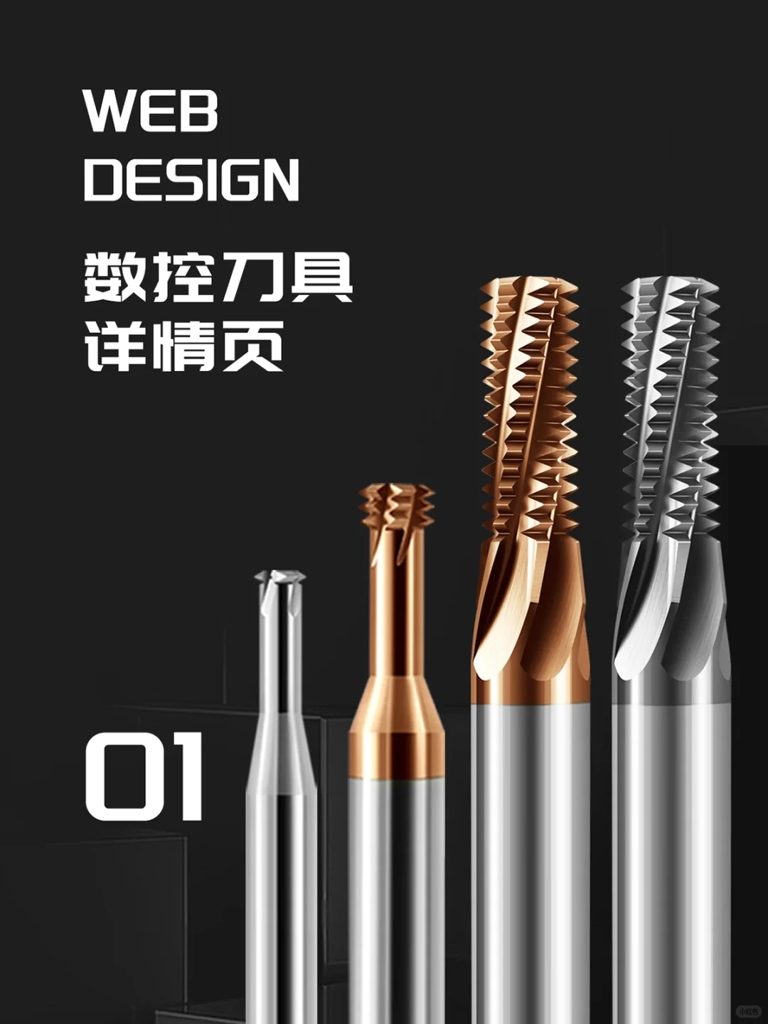 详情页设计 数控铣刀01 精修狼牙棒