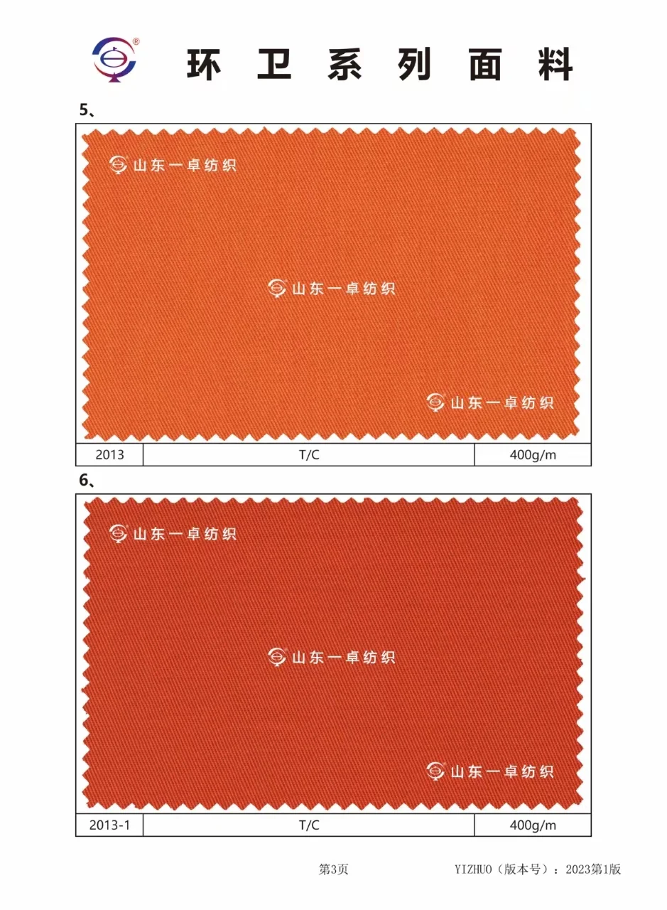 环卫系列面料
