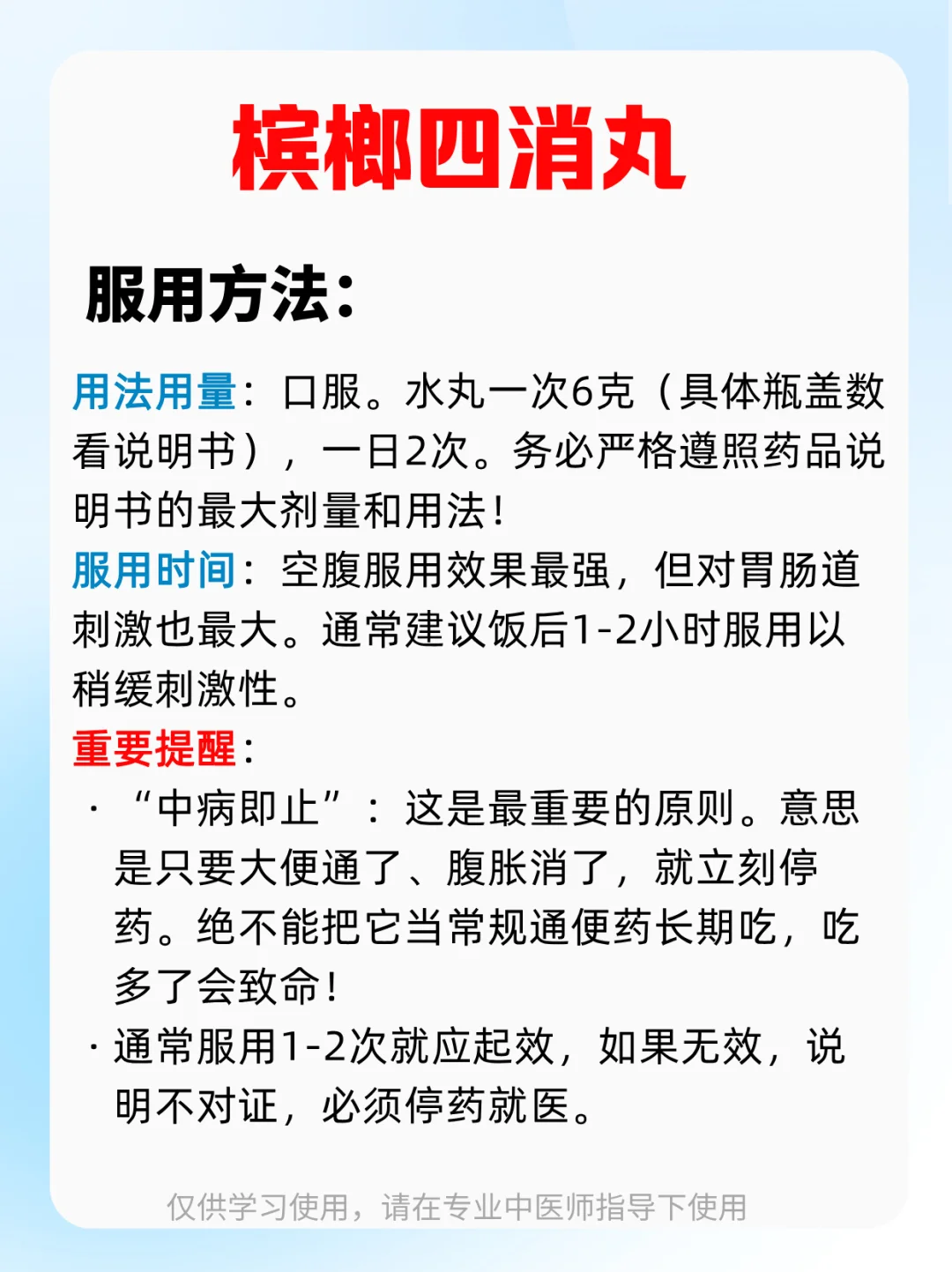 大白话“力道”猛的通堵专家——槟榔四消丸