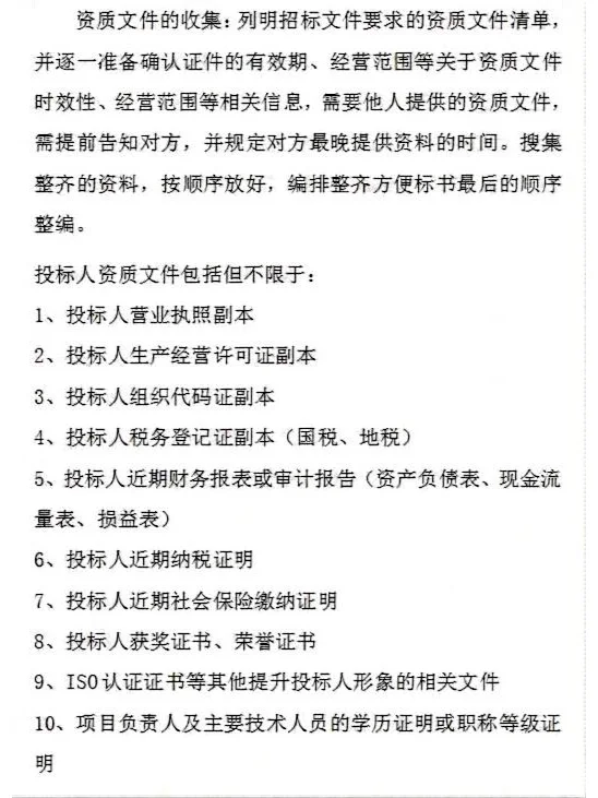 【招投标知识】投标流程解析&标书制作技巧