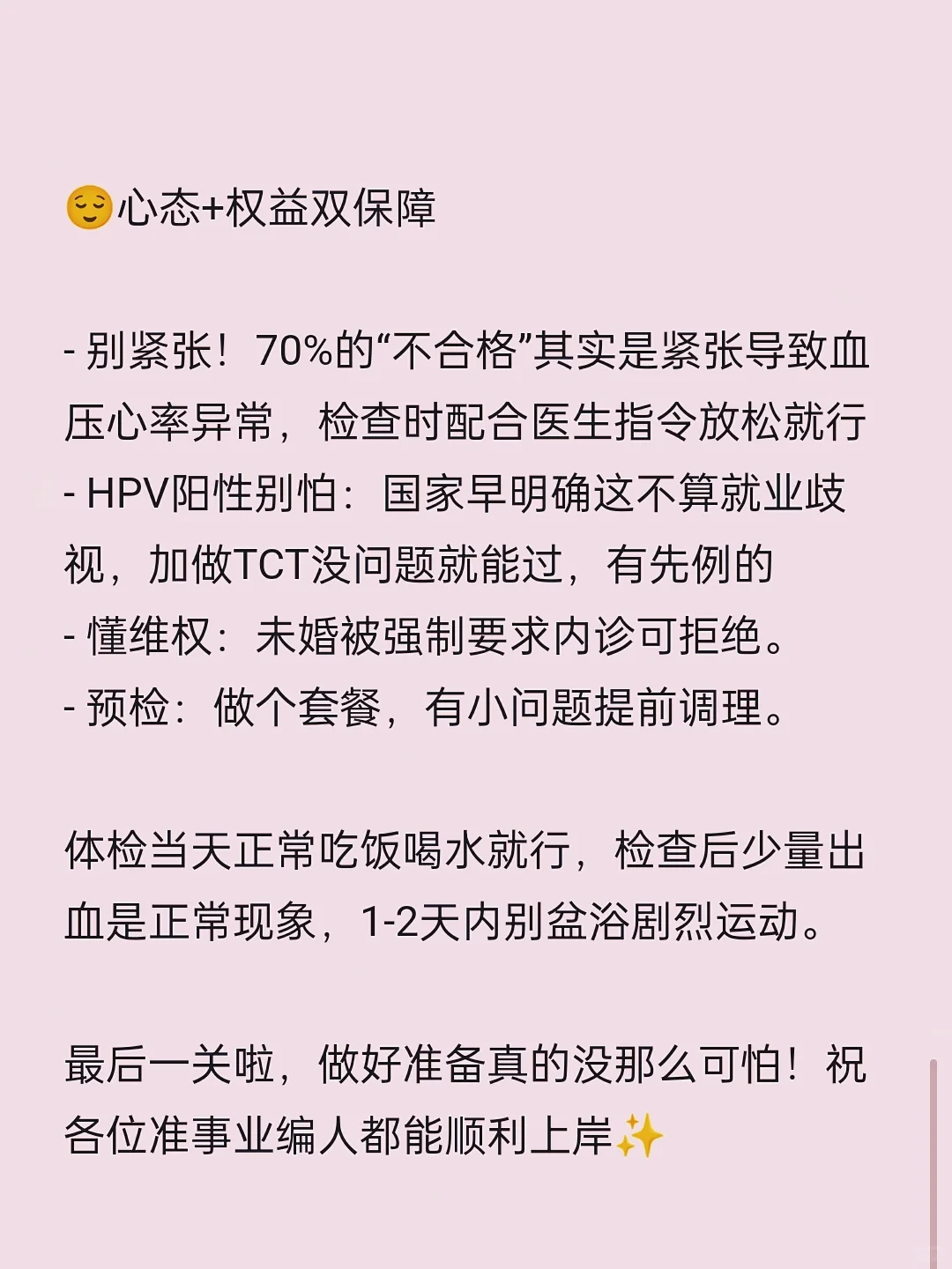 事业编体检女生必看!妇科检查如何轻松过